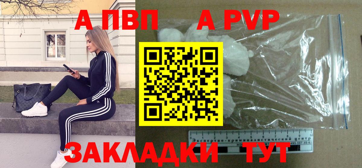 где купить   APVP мука  A PVP крисы CK  Вход с VPN  Alpha PVP СК  Чита 