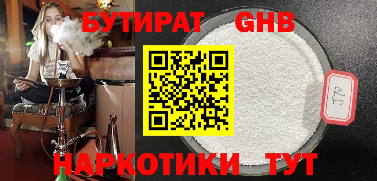 БУТИРАТ жидкий экстази  Вход с VPN  БУТИРАТ  Чита 