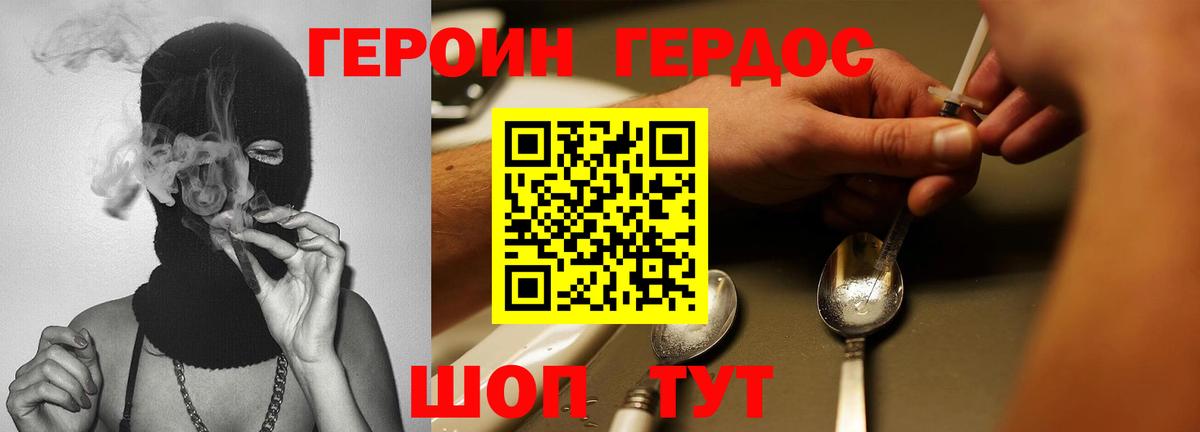 Героин белый Чита