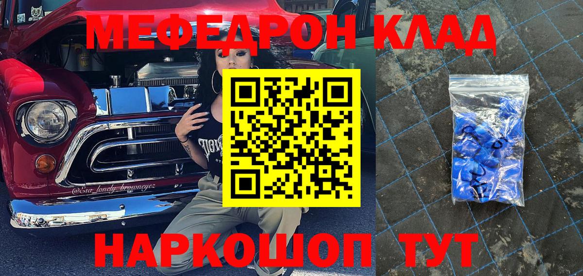 МЕФ кристаллы  МЯУ-МЯУ mephedrone  Вход с VPN  Чита 