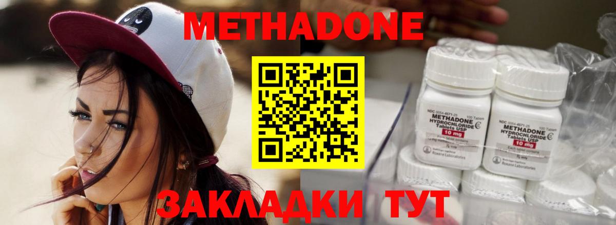 Метадон белоснежный Чита